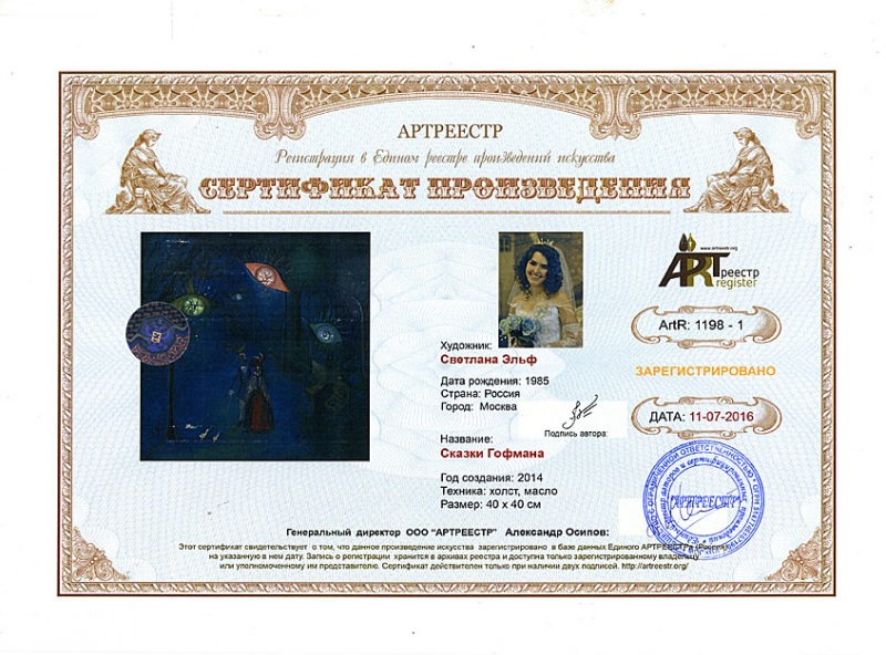 1198 - Эльф Светлана