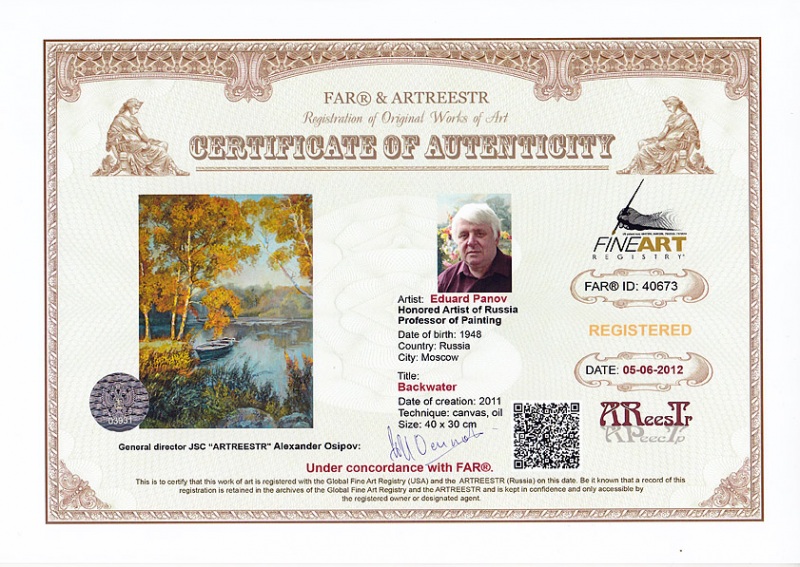 Тихая заводь