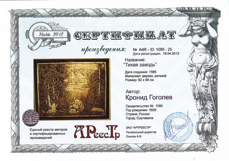 Тихая заводь