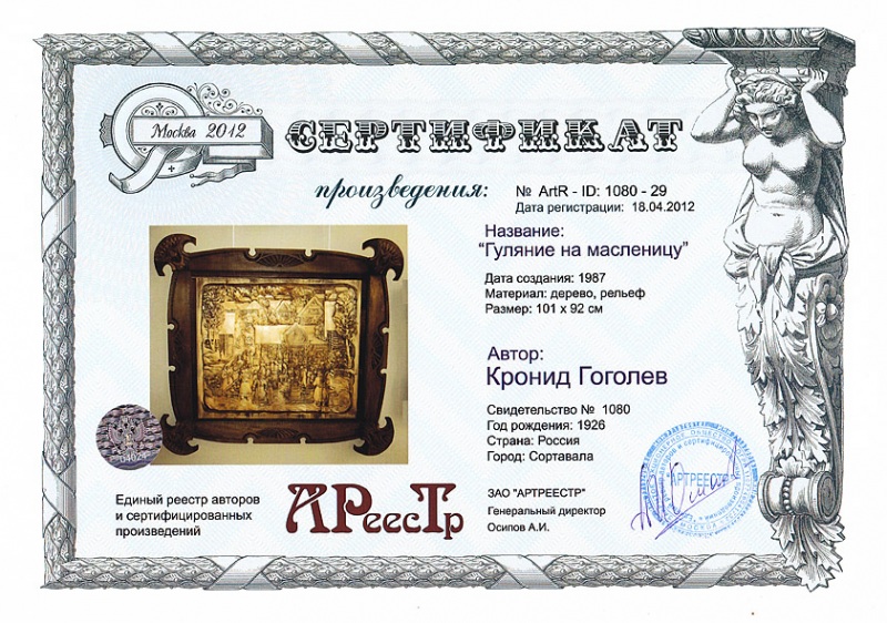 Гуляние на масленицу