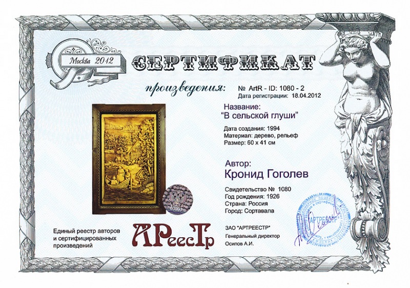 В сельской глуши