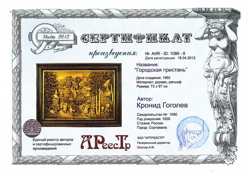 Городская пристань