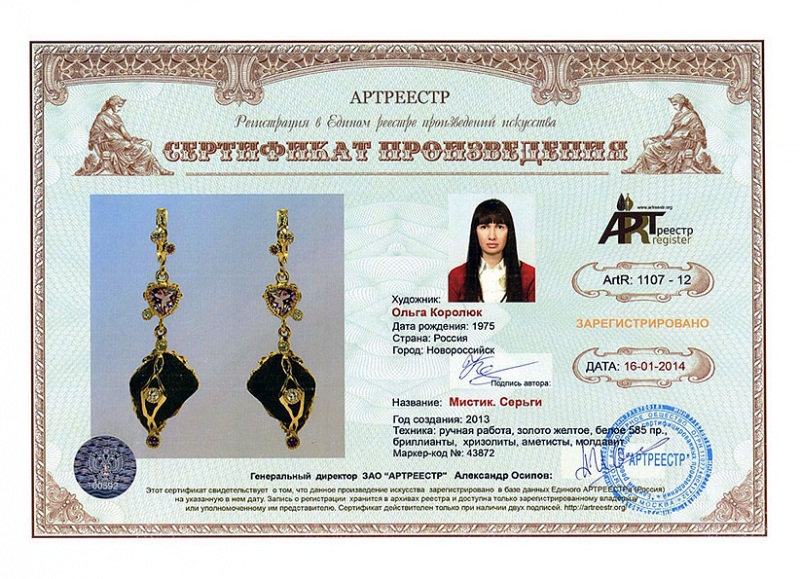 Мистик. Серьги