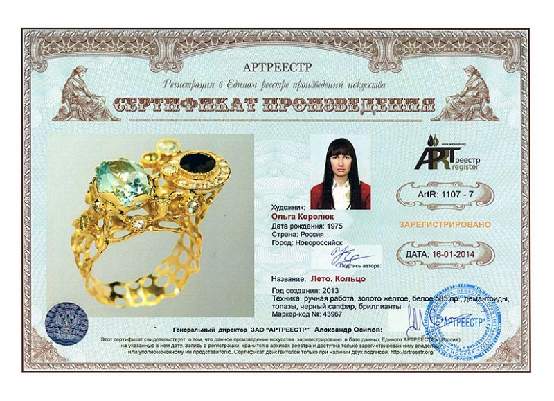 Лето. Кольцо