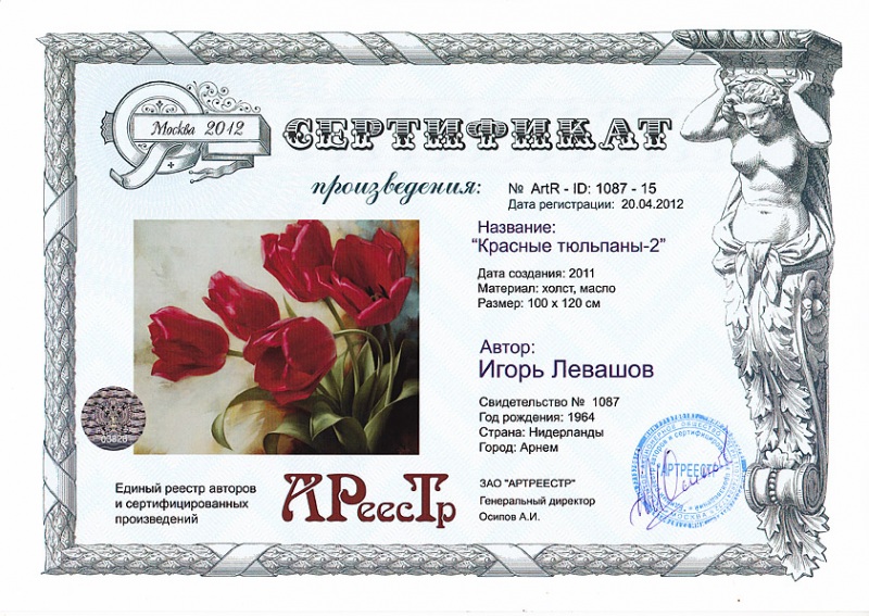 Красные тюльпаны 2