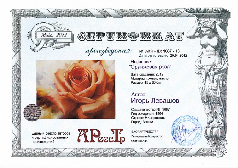 Оранжевая роза