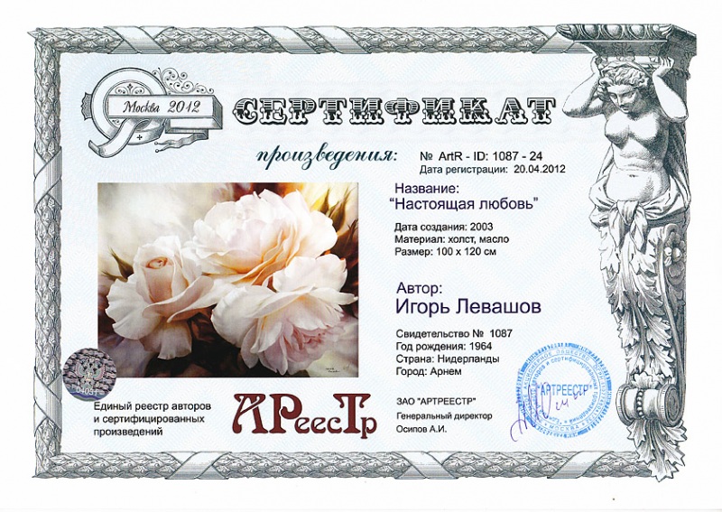 Настоящая любовь