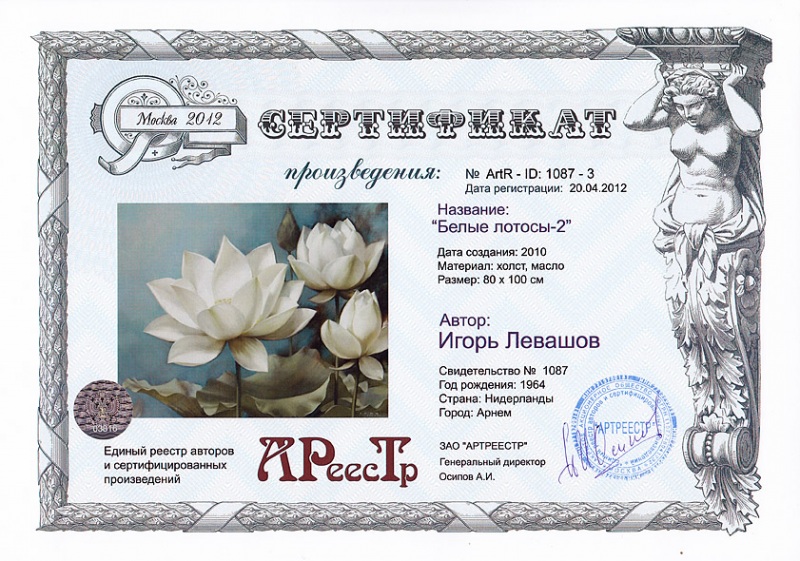 Белые лотосы 2