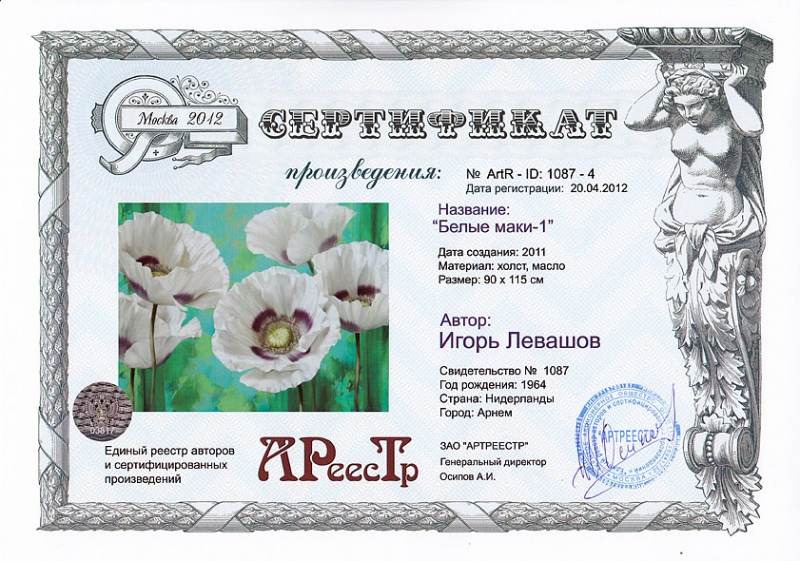 Белые маки 1