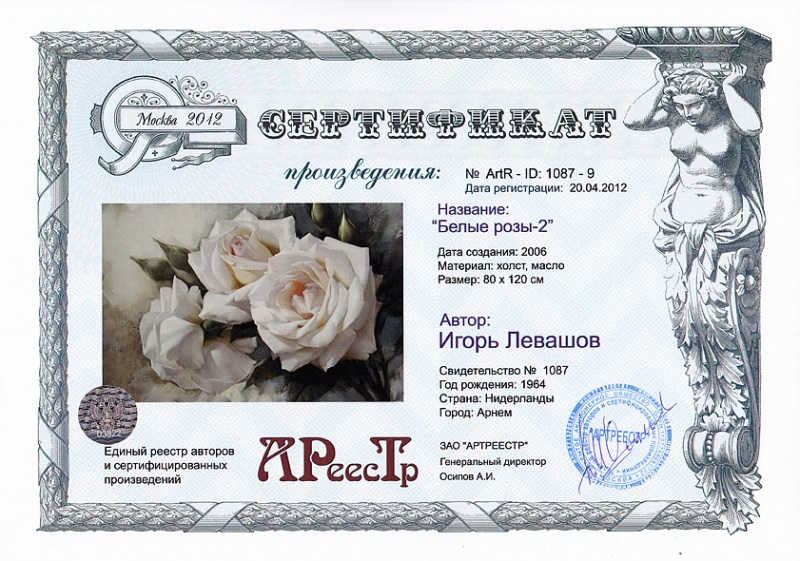 Белые розы 2