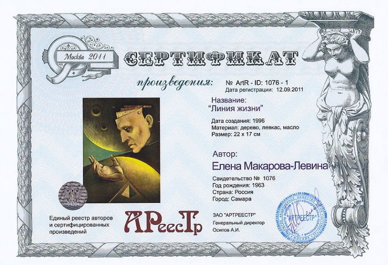 Линия жизни