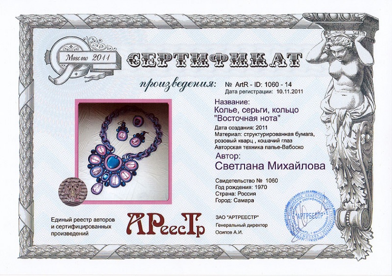 Восточная нота