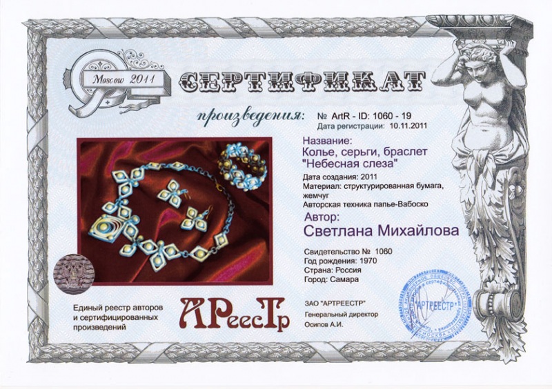 Небесная слеза