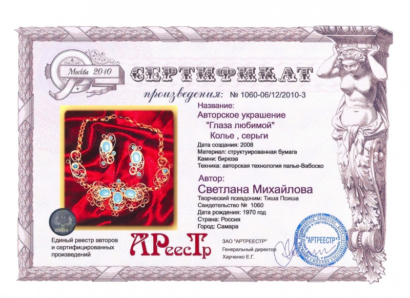 Глаза любимой