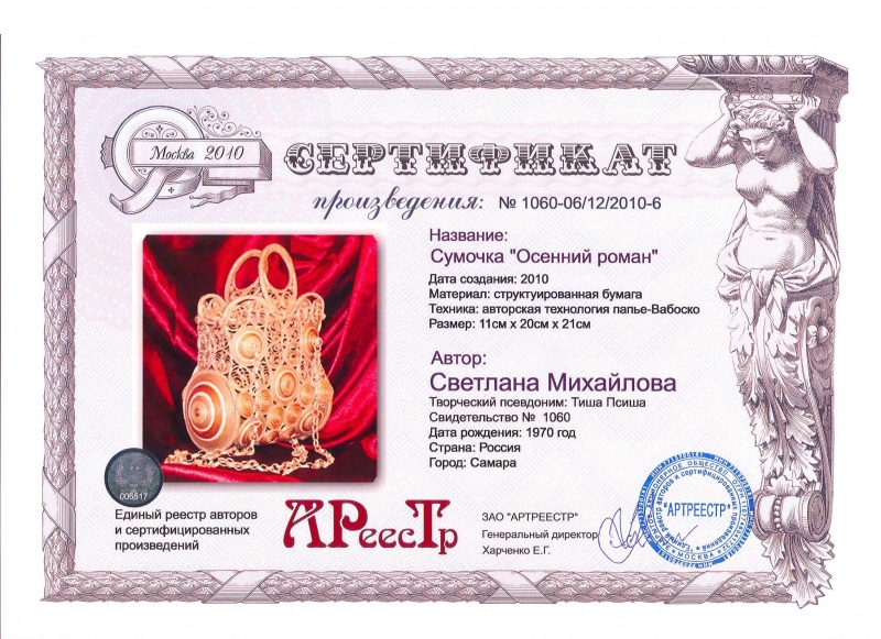 Осенний роман