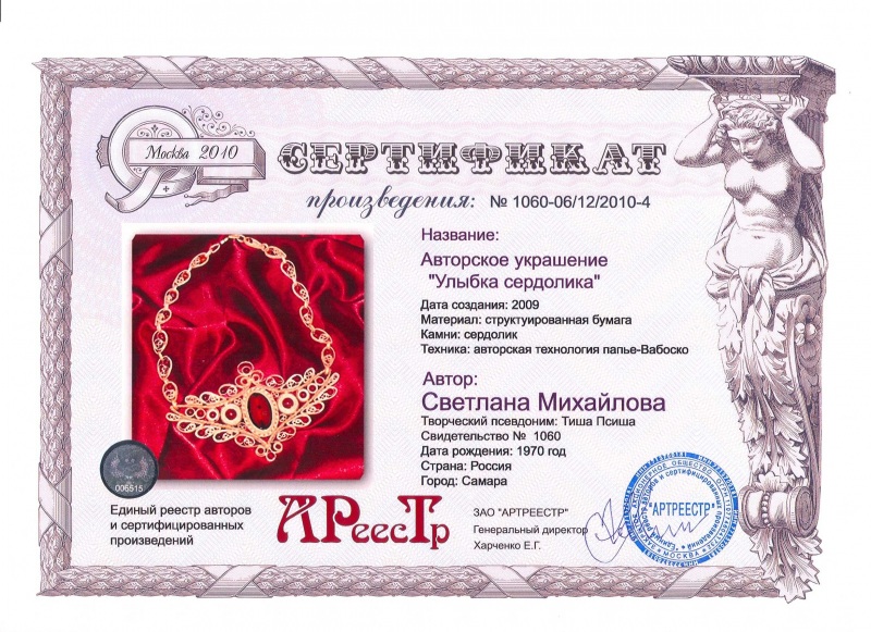 Улыбка сердолика