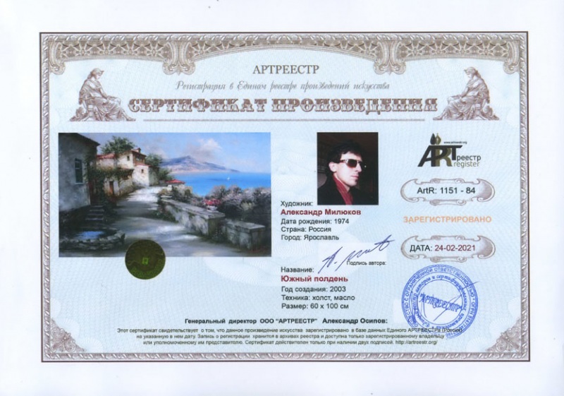 Южный полдень