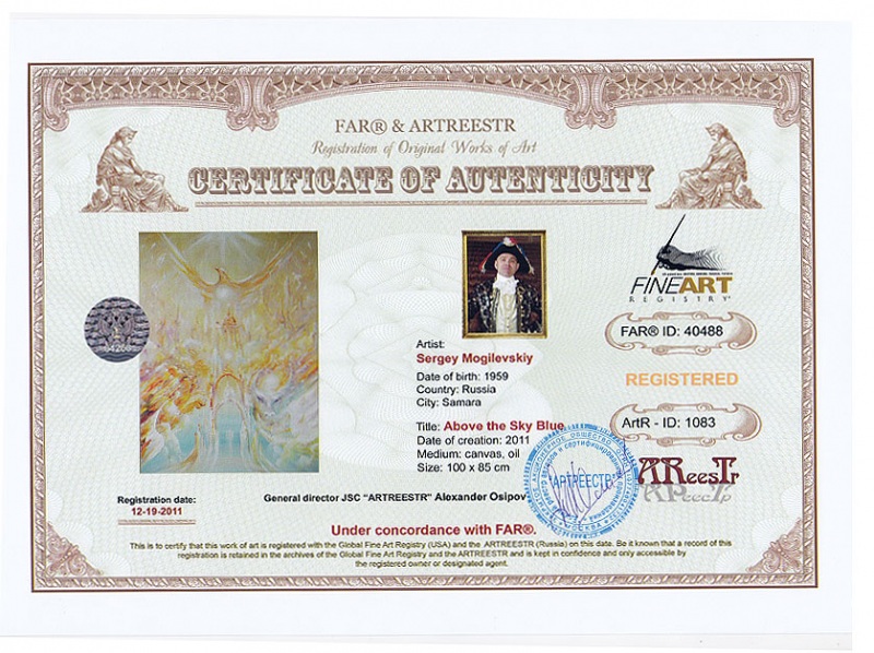 Над Небом голубым...