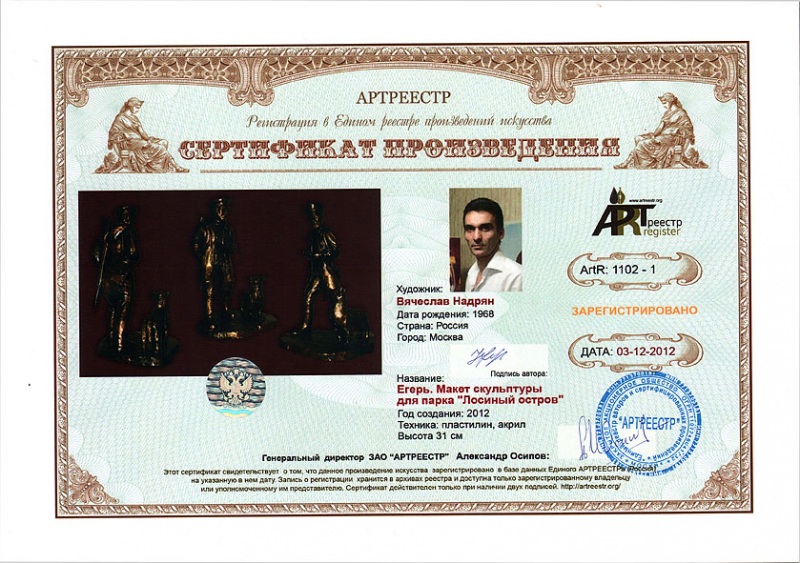 Егерь. Макет скульптуры для парка  ...