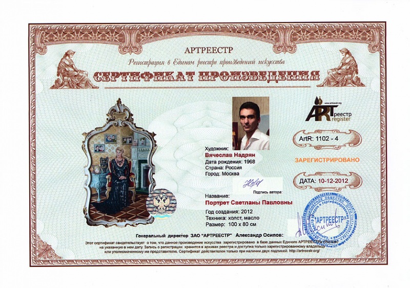 Портрет Светланы Павловны