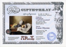 Обухова Елена Вячеславовна