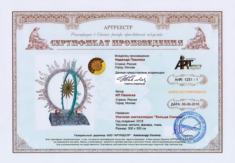 Уличная инсталляция Кольца Солнца 