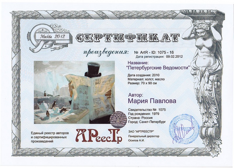 Петербургские ведомости