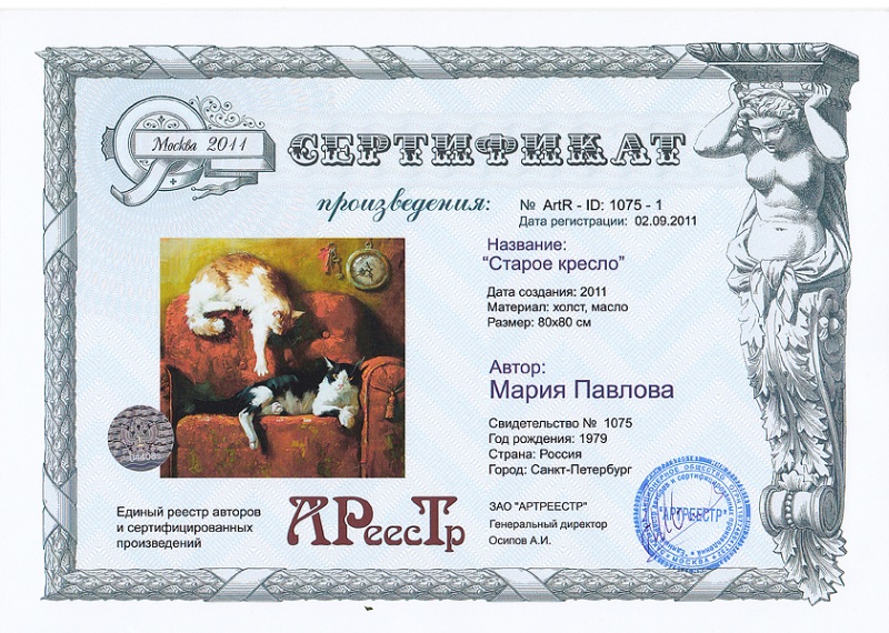 Старое кресло