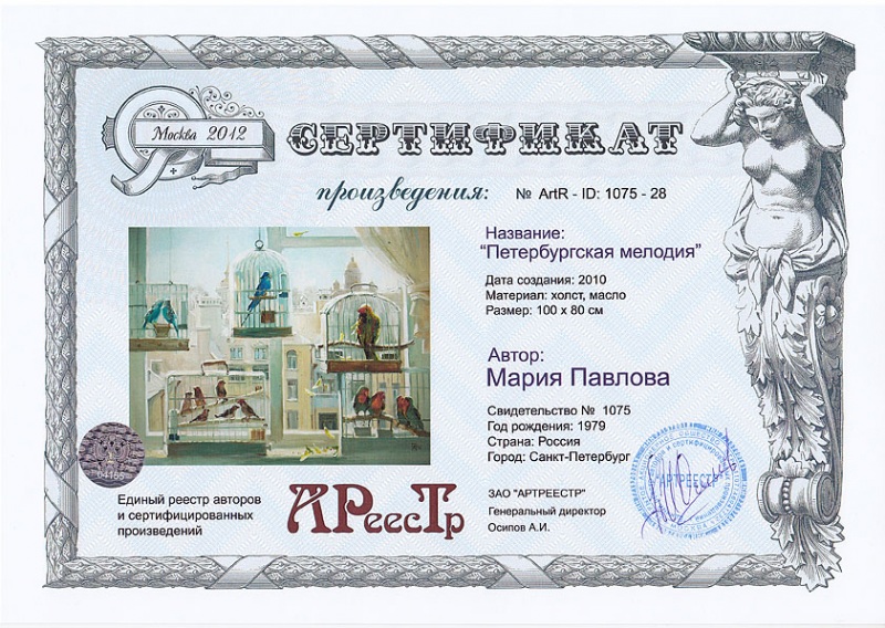  Петербургская мелодия