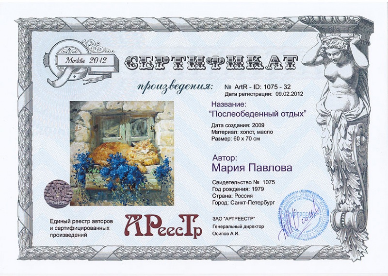 Послеобеденный отдых