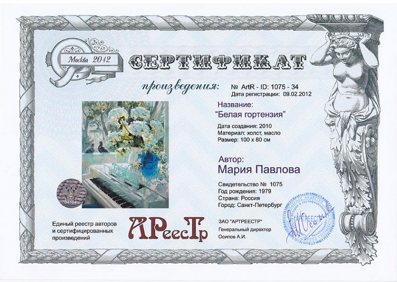 Белая гортензия