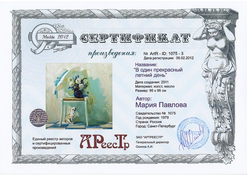 В один прекрасный летний день