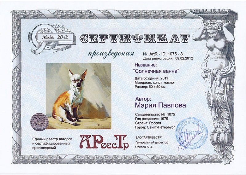  Солнечная ванна