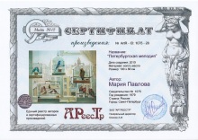 Петербургская мелодия