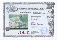 Любовное письмо