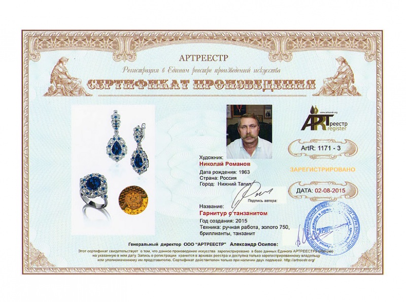 Гарнитур с танзанитом