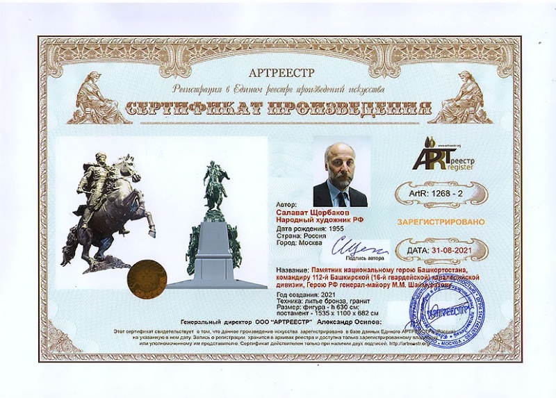 Памятник генерал-майору М.М. Шаймуратову