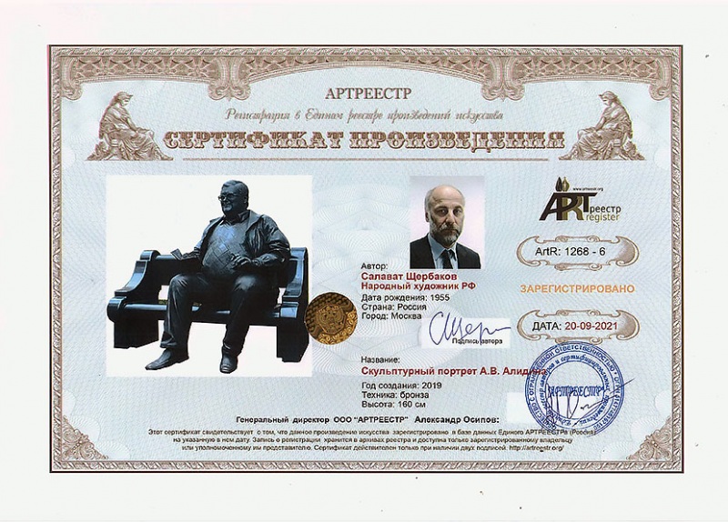 Скульптурный портрет А.В. Алидина