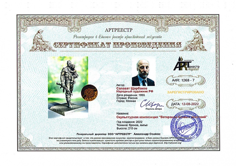 Скульптурная композиция 