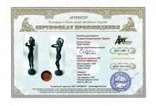 Аура (Aurai). Сертификат владельца