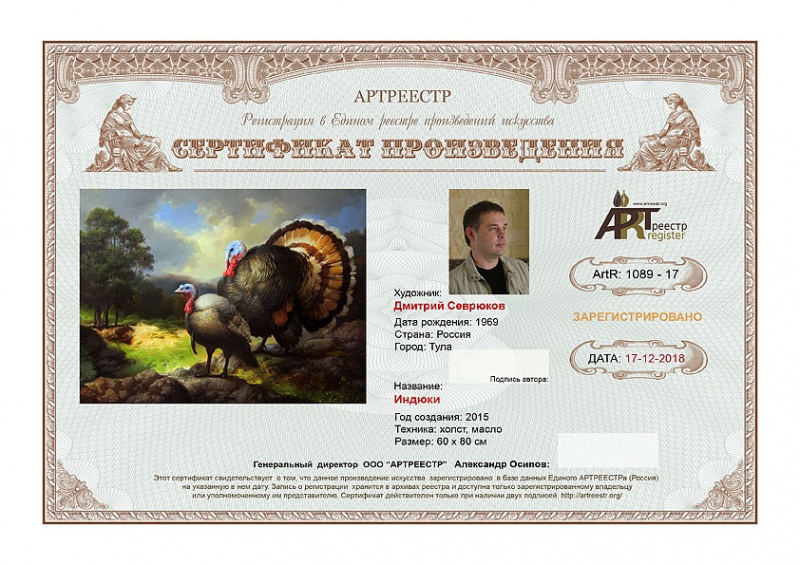 Индюки (Нулевой вариант сертификата)