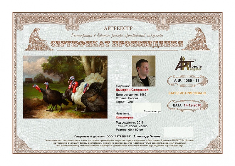 Кавалеры (Нулевой вариант сертификата)