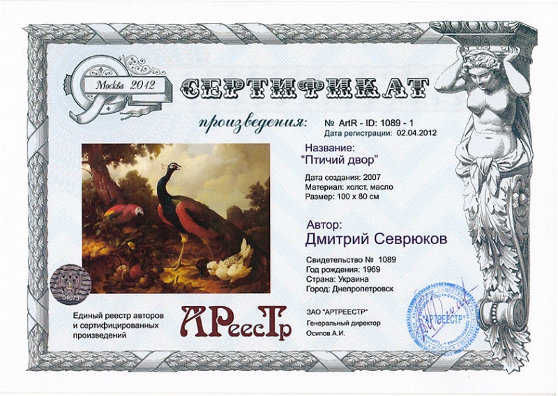 Птичий двор