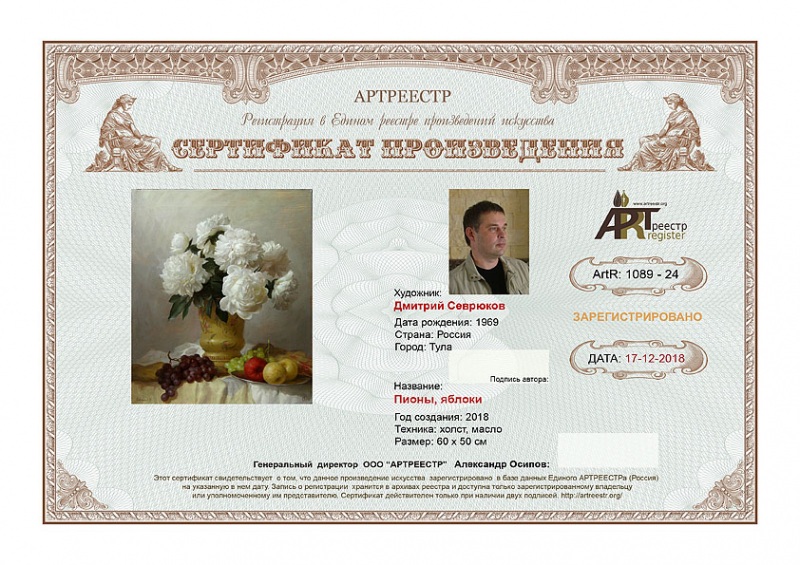 Пионы, яблоки (Нулевой вариант сертификата)