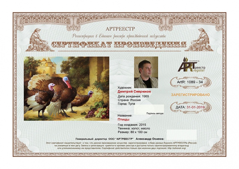 Птицы (Нулевой вариант сертификата)