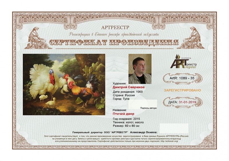Птичий двор (Нулевой вариант сертификата)