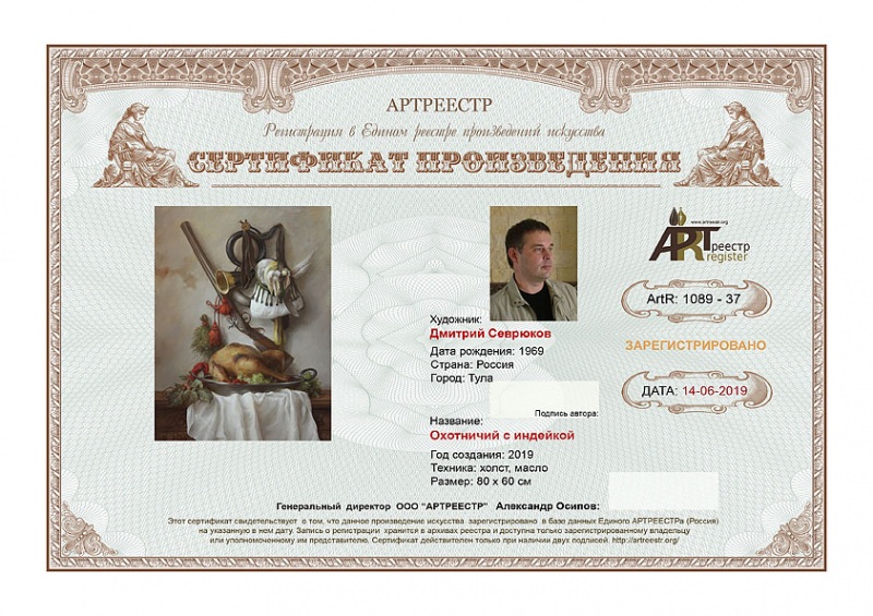 Охотничий с индейкой (Нулевой вариант  ...