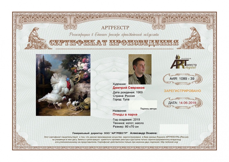 Птицы в парке (Нулевой вариант сертификата)