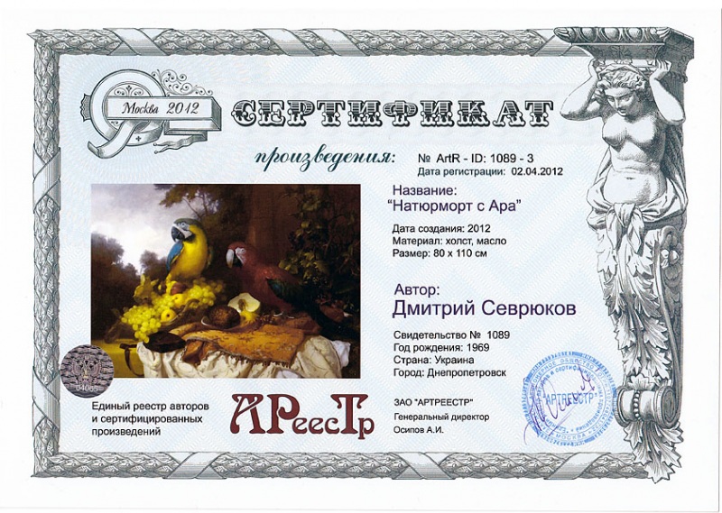 Натюрморт с ара