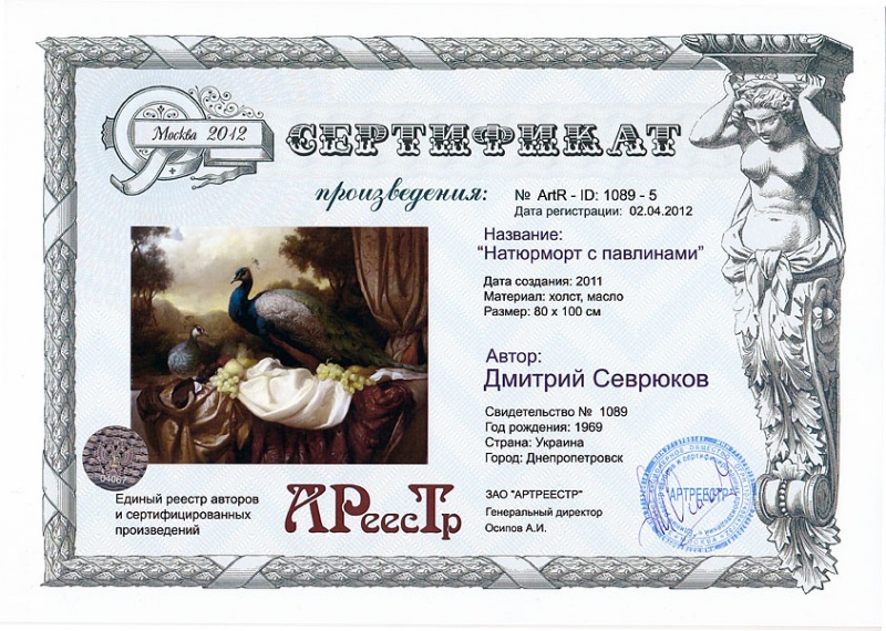 Натюрморт с павлинами